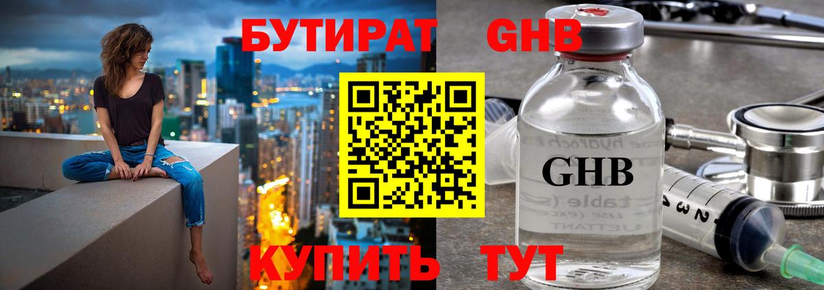Уварово  БУТИРАТ бутик  БУТИРАТ  Вход с VPN 