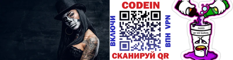 Codein напиток Lean (лин)  Уварово 