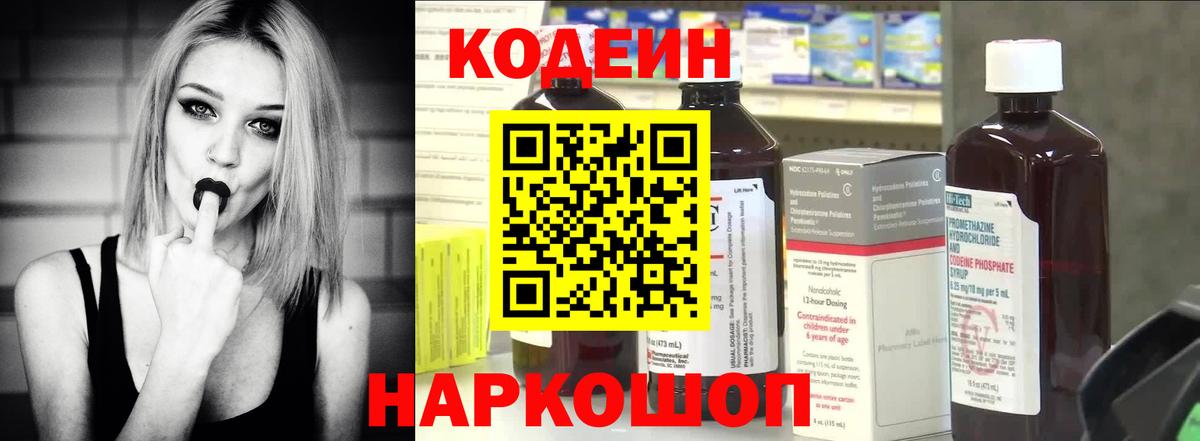 Codein Purple Drank  Вход с VPN  Codein Purple Drank  Уварово 