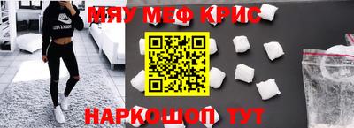 прущие крисы Краснокаменск